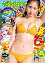 『週刊ヤングジャンプ』43号表紙を飾る佐野ひなこ