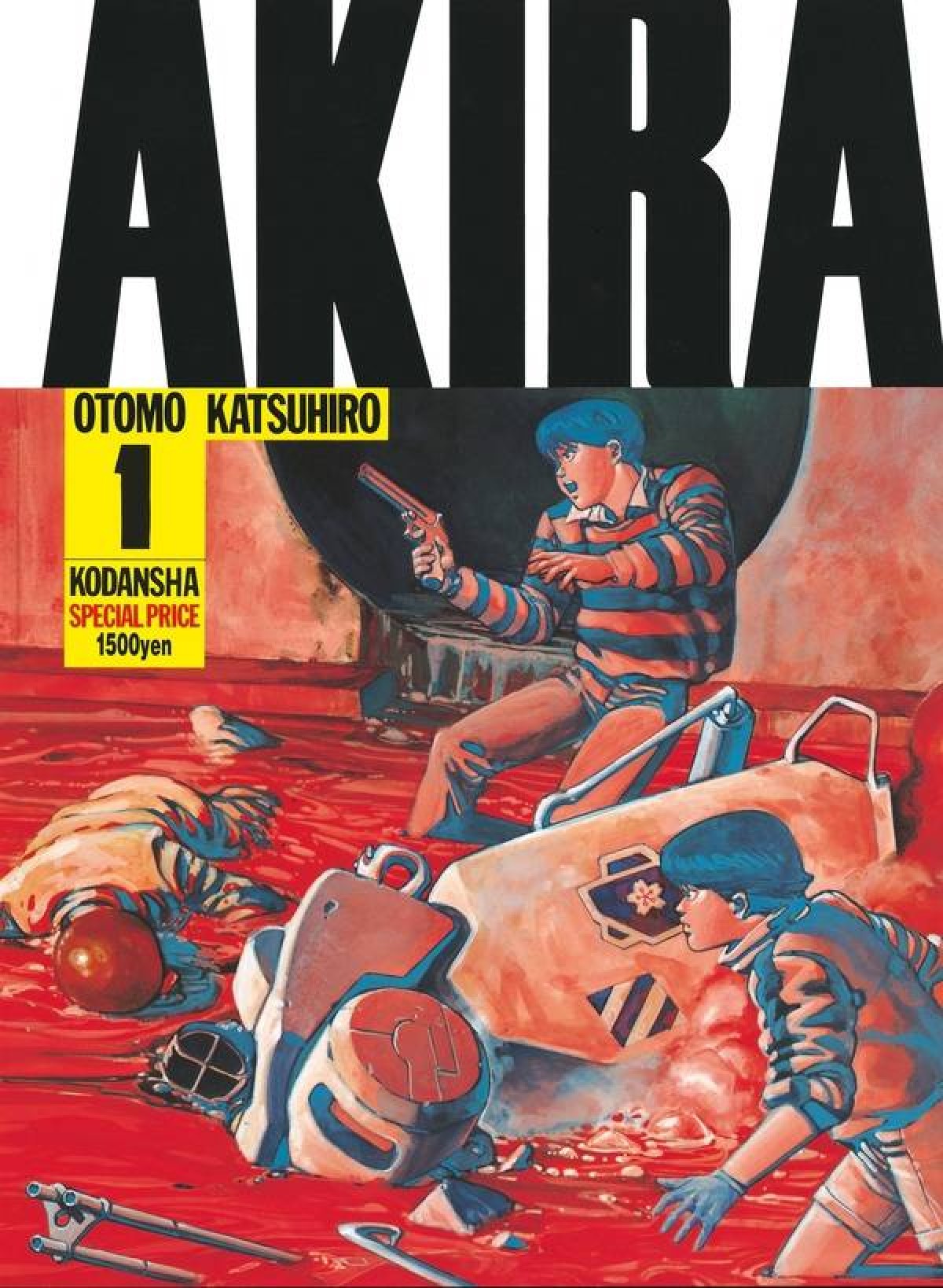 『AKIRA』コミックス第1巻書影