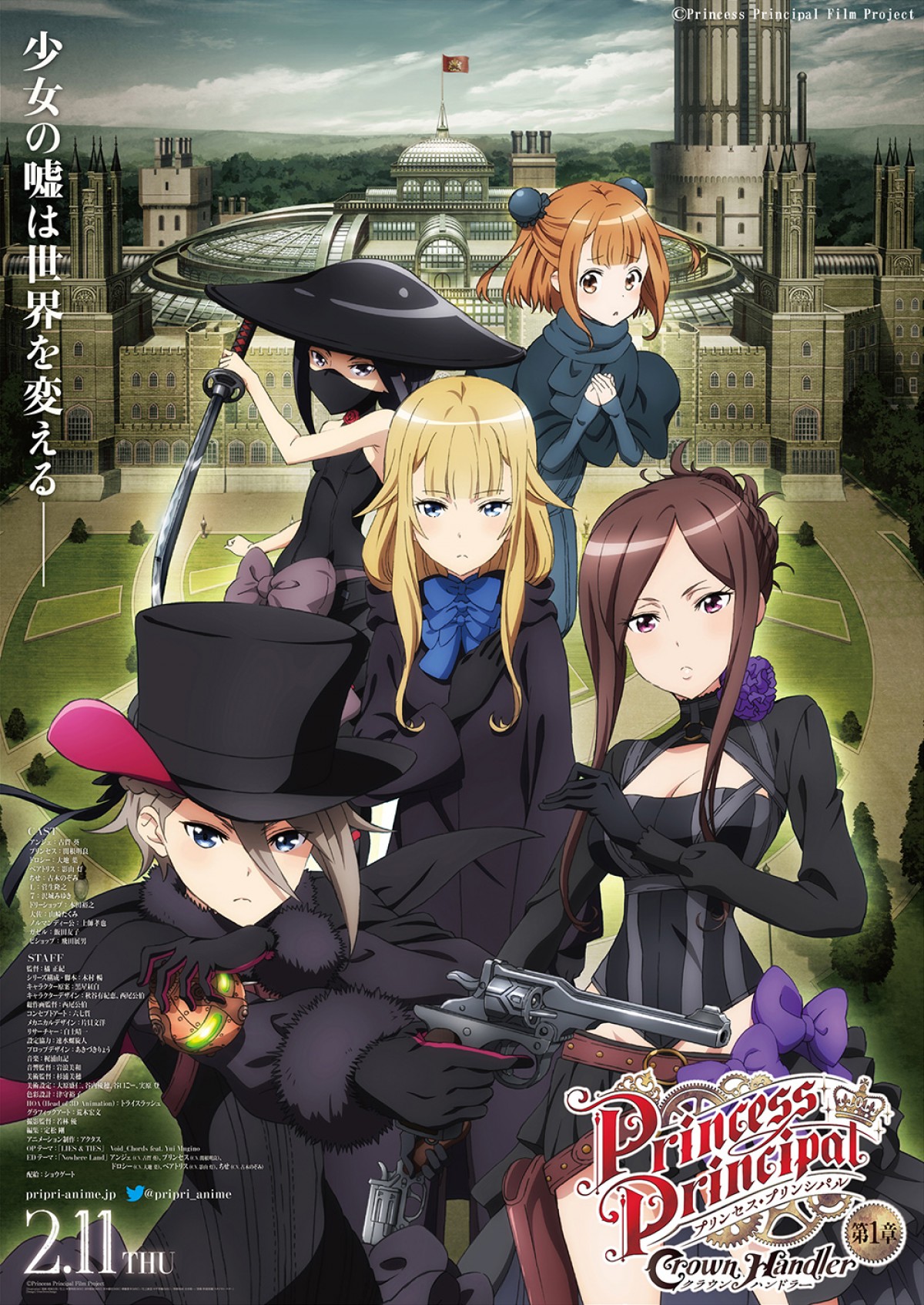 劇場版『プリンセス・プリンシパル』第1章、新公開日は2021年2月11日　本予告も到着