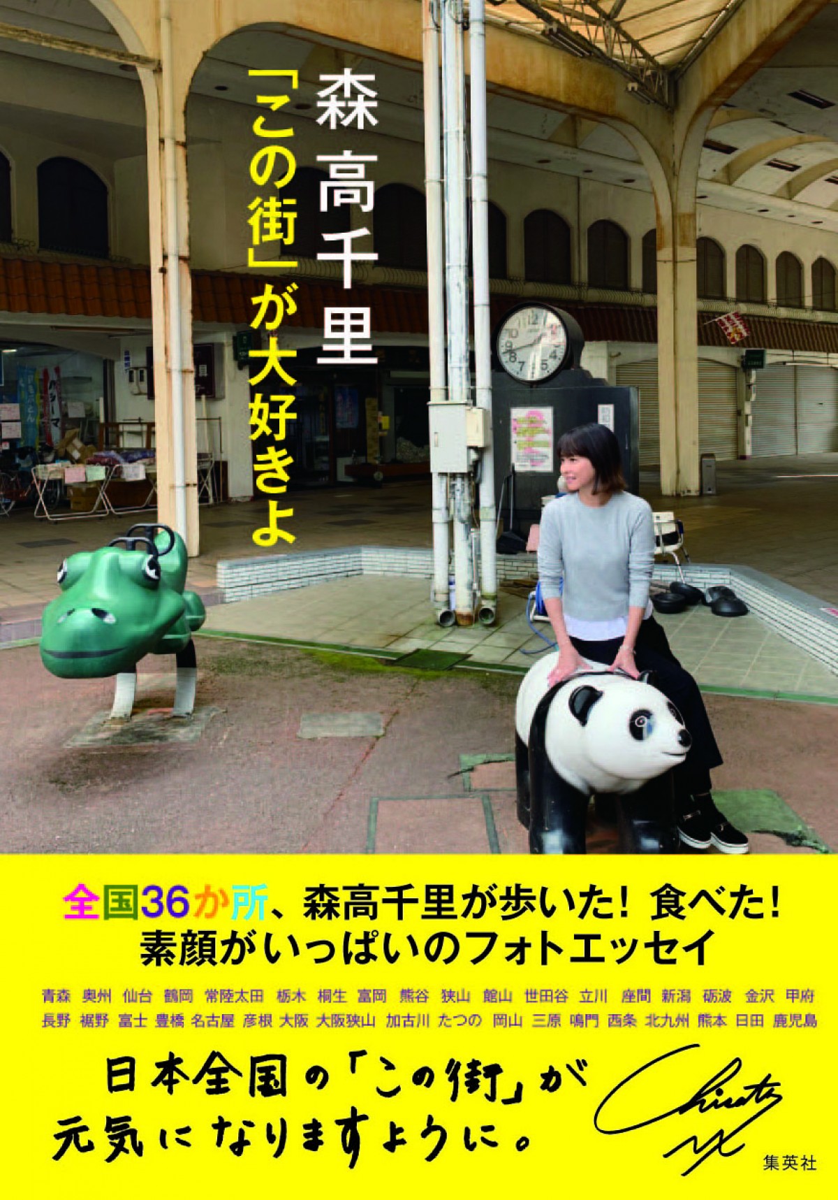 森高千里、21年ぶりの全国ツアーで感じたライブへの思いと日本の“街”の素晴らしさ