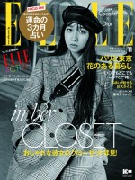 女性ファッション誌『ELLE Japon（エル・ジャポン）』11月号で表紙を飾るCocomi