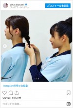 西野七瀬の髪形を石原さとみがチェック　※「相原くるみ（西野七瀬）」インスタグラム