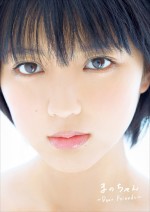 真野恵里菜写真集『まのちゃん ～Dear Friends～』表紙ビジュアル