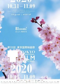 第33回東京国際映画祭ポスター