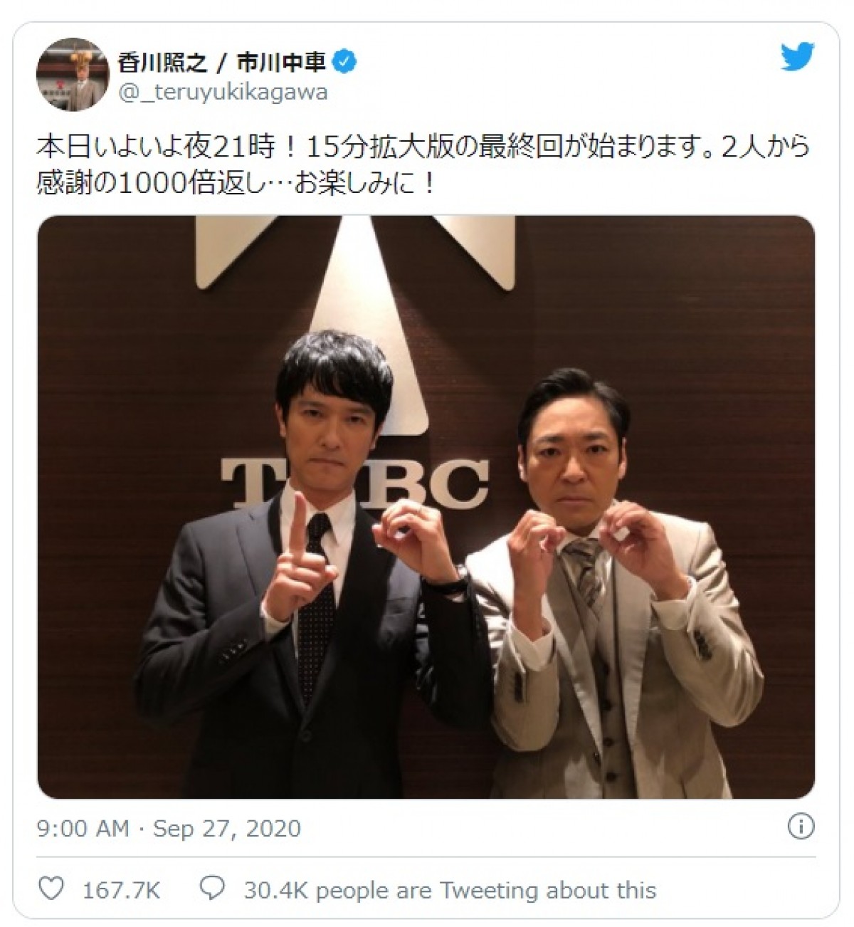 『半沢直樹』堺雅人が香川照之のツイッターに登場　2人で「感謝の1000倍返し」