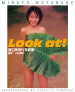 渡辺美奈代写真集『Look at！』表紙ビジュアル