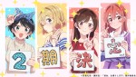 『彼女、お借りします』TVアニメ第2期制作決定