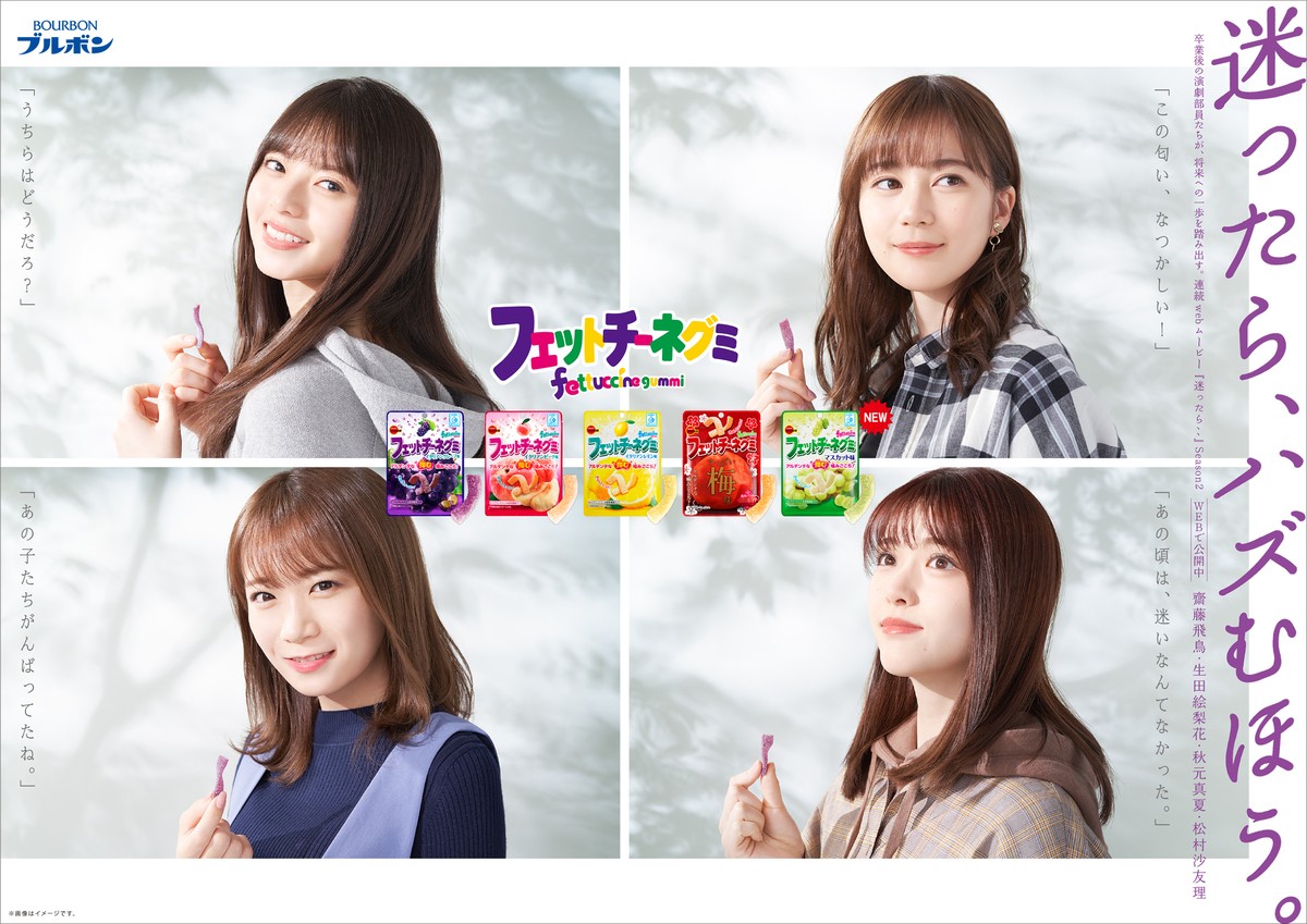 乃木坂46・齊藤飛鳥、秋元真夏ら、電車内でじゃんけんする姿も！ “心がハズむ”CMカット公開