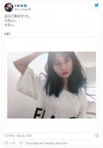 大塚愛、自らヘアカット。ナチュラルな仕上がりに　※「大塚愛」ツイッター