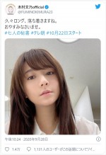 木村文乃、久しぶりにロングヘア姿を披露　※「木村文乃」ツイッター