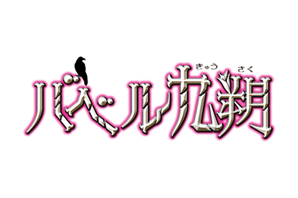Sexy Zone菊池風磨主演 作家・万城目学の同名小説を実写化