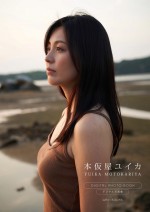 本仮屋ユイカ　デジタル限定アザーカット写真集『MY SELF』表紙ビジュアル