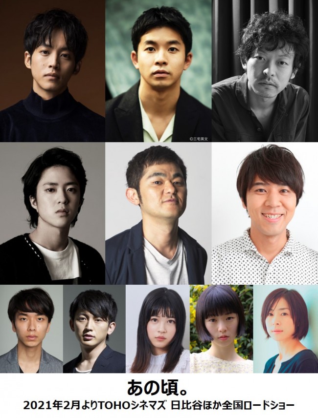 映画『あの頃。』キャスト陣(上段左から)松坂桃李、仲野太賀、山中崇(中段左から)若葉竜也、芹澤興人、コカドケンタロウ(下段左から)大下ヒロト、木口健太、中田青渚、片山友希、西田尚美