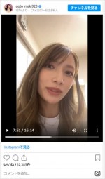 後藤真希、『テレ東音楽祭2020秋』で起きたハプニングを告白　※「後藤真希」インスタグラム