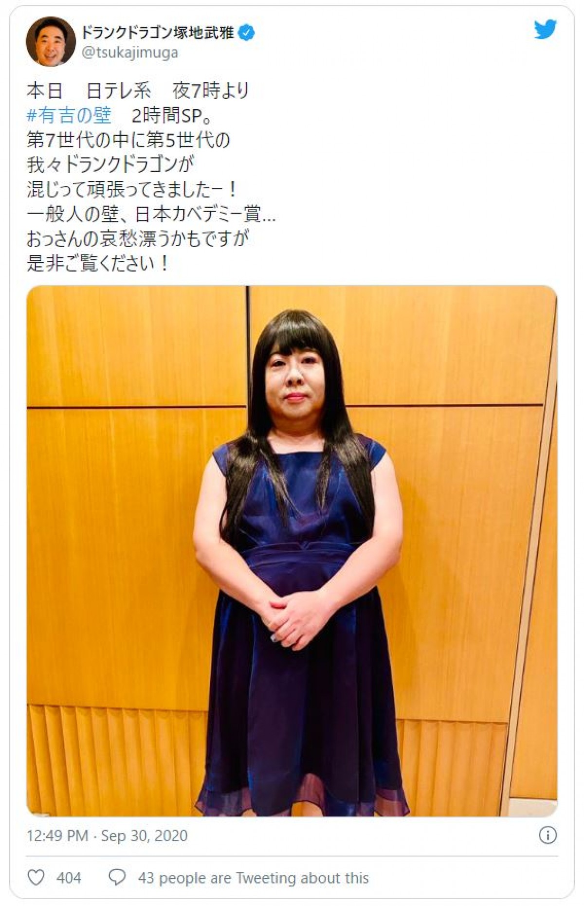 ドランク塚地 『有吉の壁』で橋本環奈パロディ　本人に反応され「ごめんなさーい！」