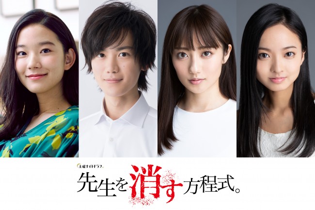 ドラマ『先生を消す方程式。』追加キャスト陣（左から）榊原有那、田中亨、奥山かずさ、川瀬莉子