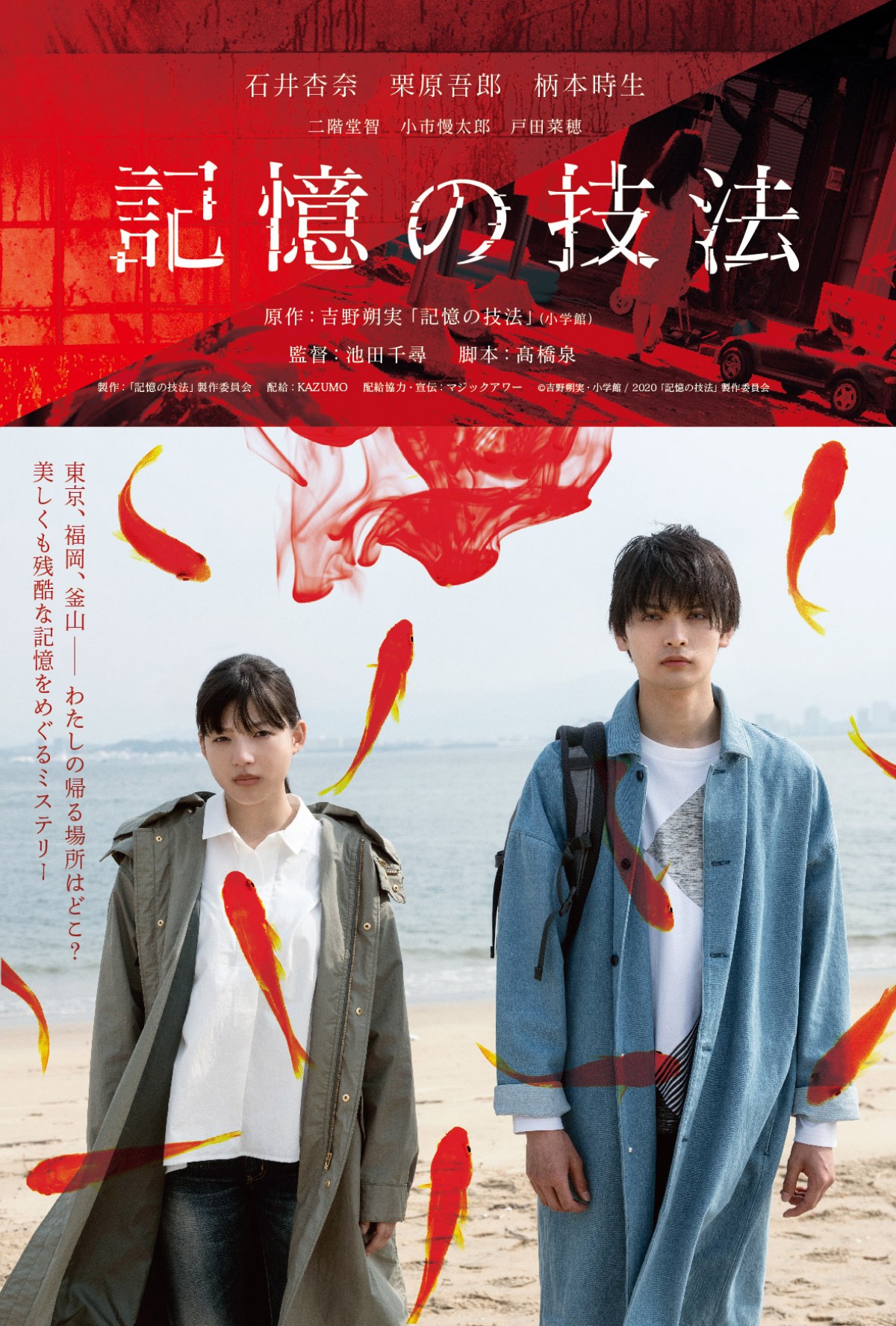 石井杏奈主演『記憶の技法』公開決定　漫画家・吉野朔実作品初の実写映画化