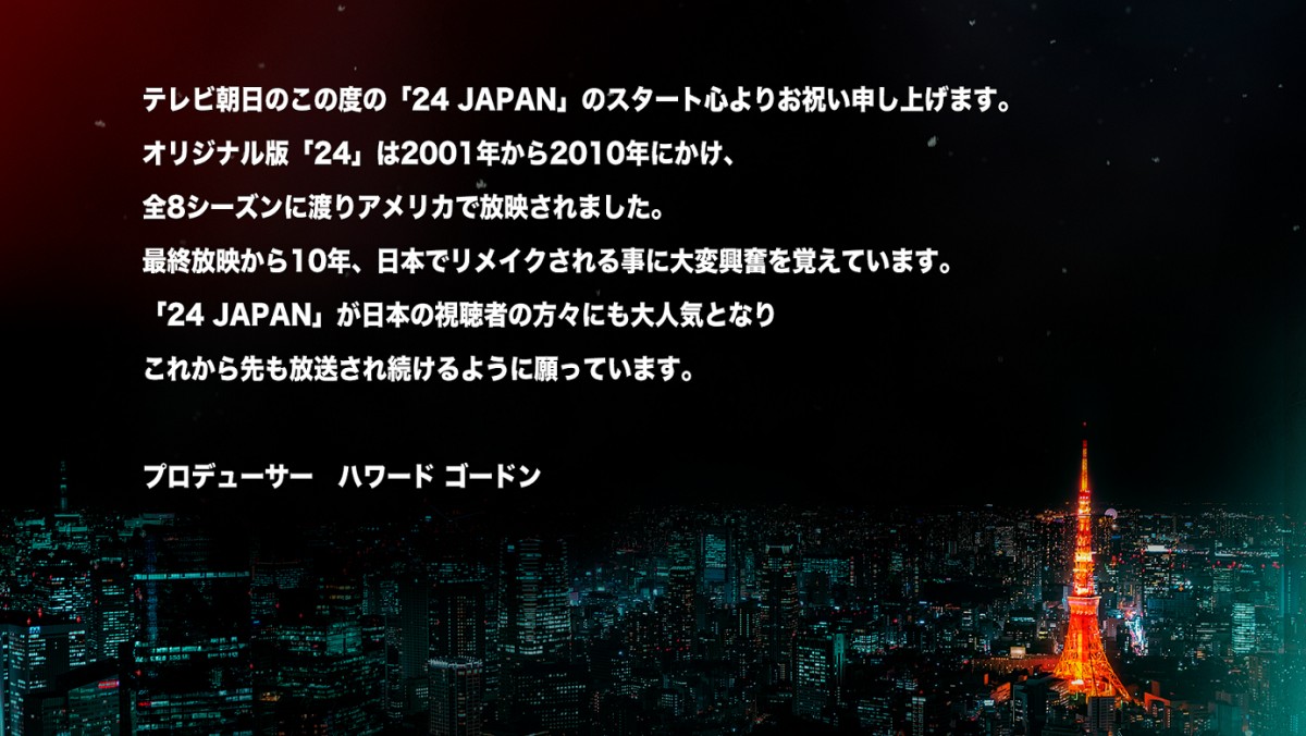 『24』唐沢寿明、携帯の”CTU着信音”を一時変更「バレないように」