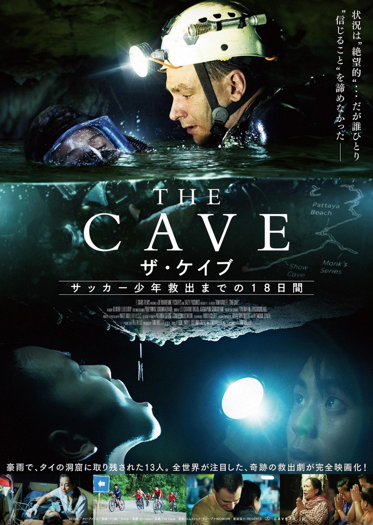 映画『THE CAVE（ザ・ケイブ）　サッカー少年救出までの18日間』ポスタービジュアル