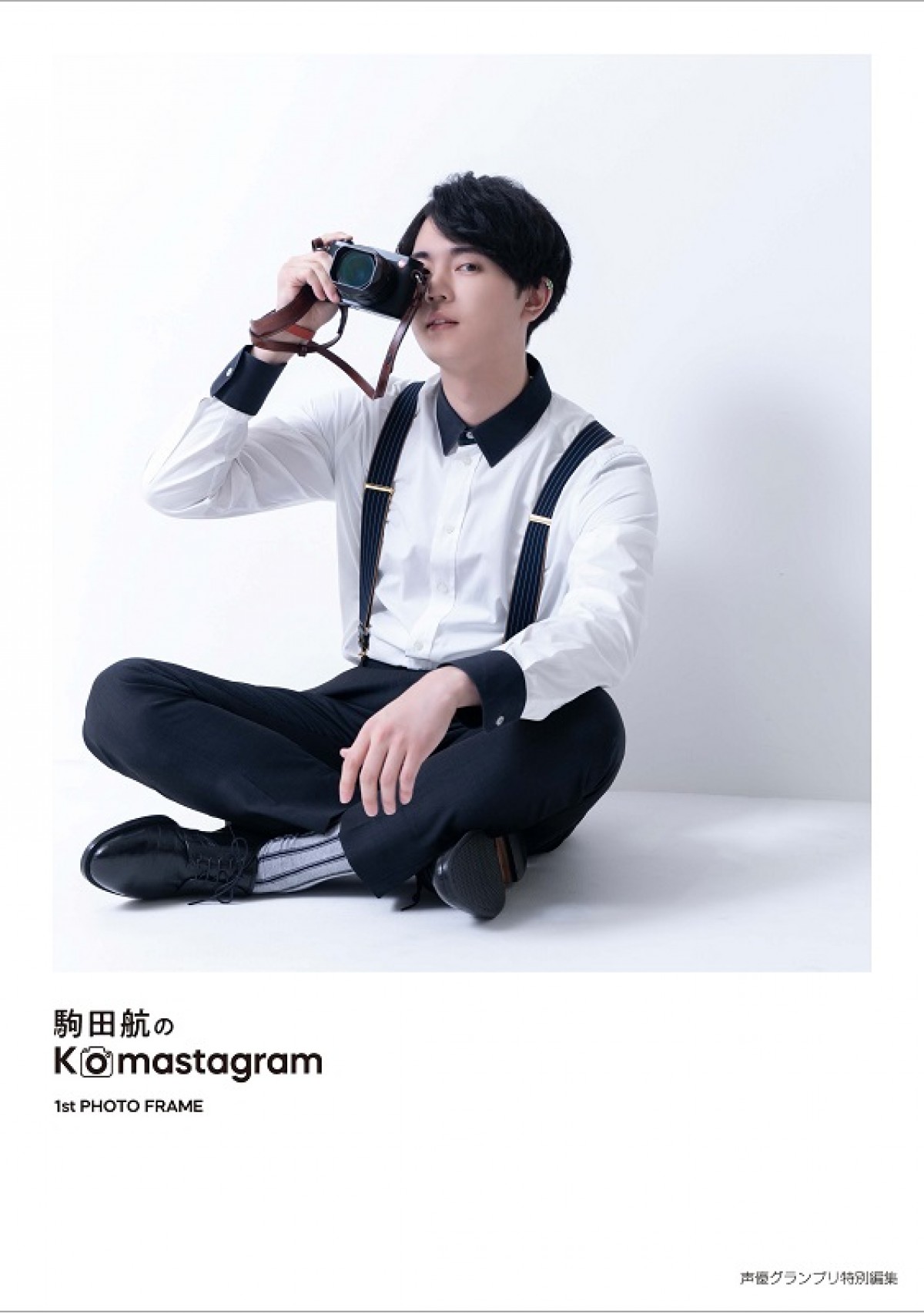 駒田航のKomastagram 1st PHOTO FRAME