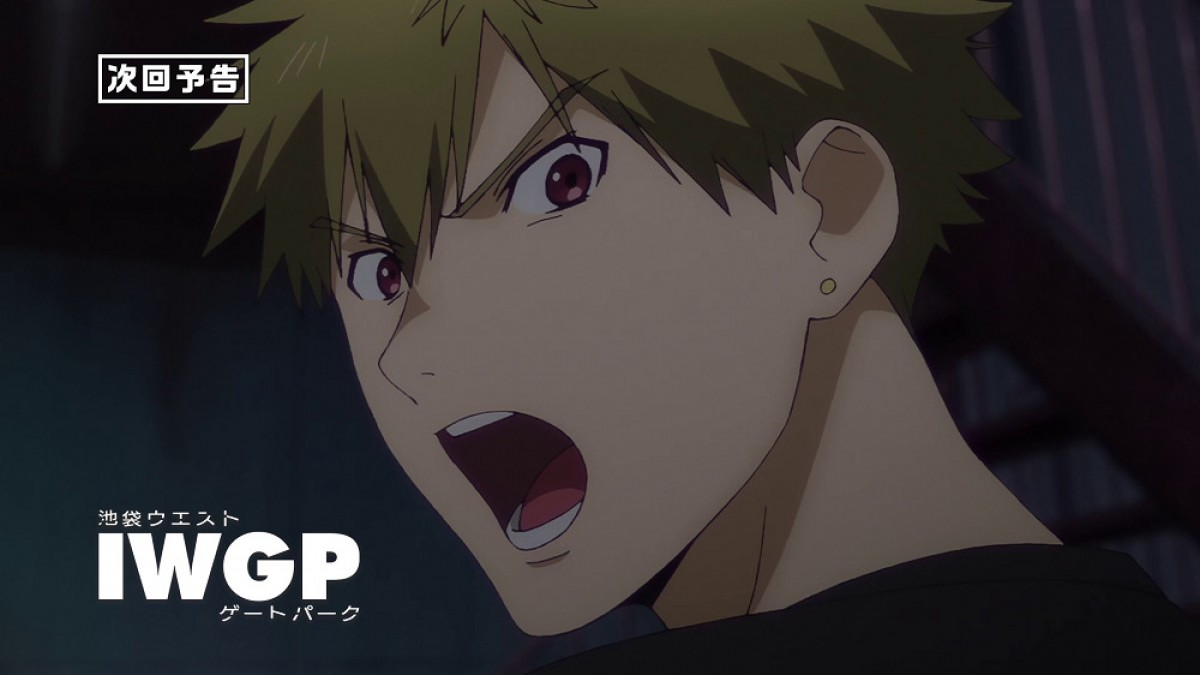 アニメ『池袋ウエストゲートパーク』今夜スタート　予告でマコトに“厄介な”依頼届く