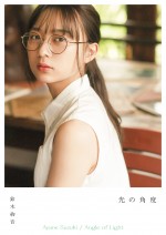 乃木坂46・鈴木絢音1st写真集『光の角度』セブンネット限定版表紙