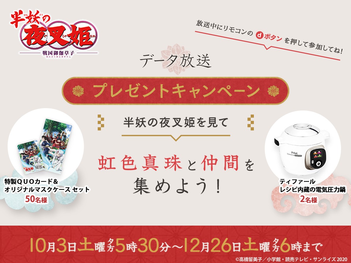 本日スタート『半妖の夜叉姫』先行カット到着　犬夜叉、かごめ、弥勒、珊瑚に殺生丸も登場