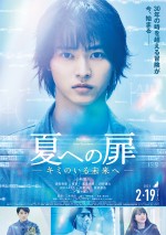 【動画】“科学者”山崎賢人の絶望、覚醒、決意が感じられる『夏への扉』特報