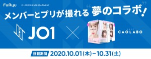 JO1とツーショット風プリが撮れる！