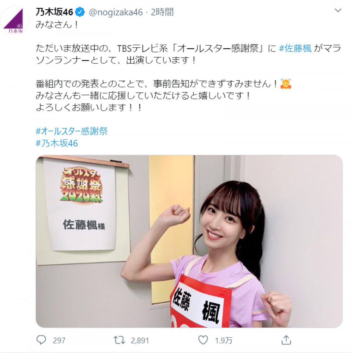 乃木坂46・佐藤楓、『オールスター感謝祭』ミニマラソンで女子2位に「いつかまたリベンジしたいです！」