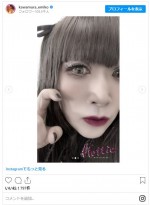 たんぽぽ川村が“地雷メイク”　※「川村エミコ（たんぽぽ）」インスタグラム