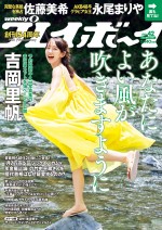 『週刊プレイボーイ』42号（集英社）の表紙を飾る吉岡里帆