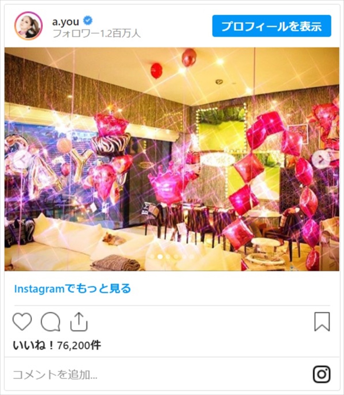 浜崎あゆみ、誕生日祝いオフショット公開　自身の“幸せ”に対する決意表明も