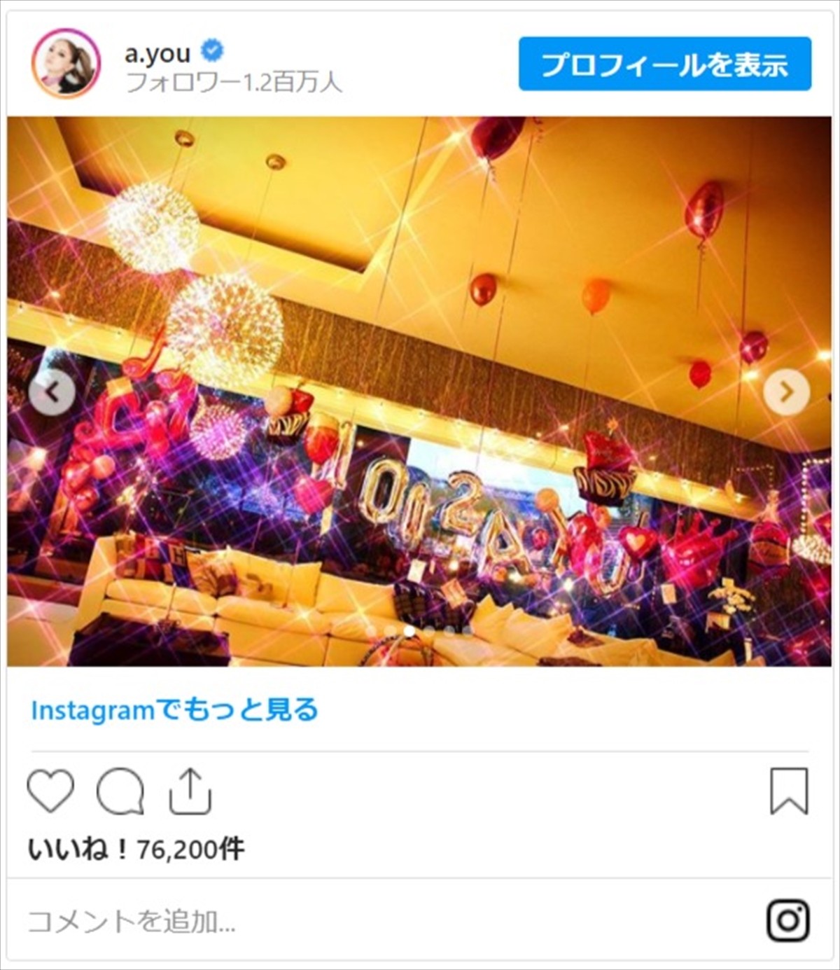 浜崎あゆみ、誕生日祝いオフショット公開　自身の“幸せ”に対する決意表明も