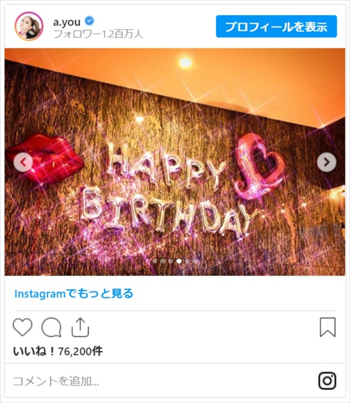 浜崎あゆみ、誕生日祝いオフショット公開　自身の“幸せ”に対する決意表明も