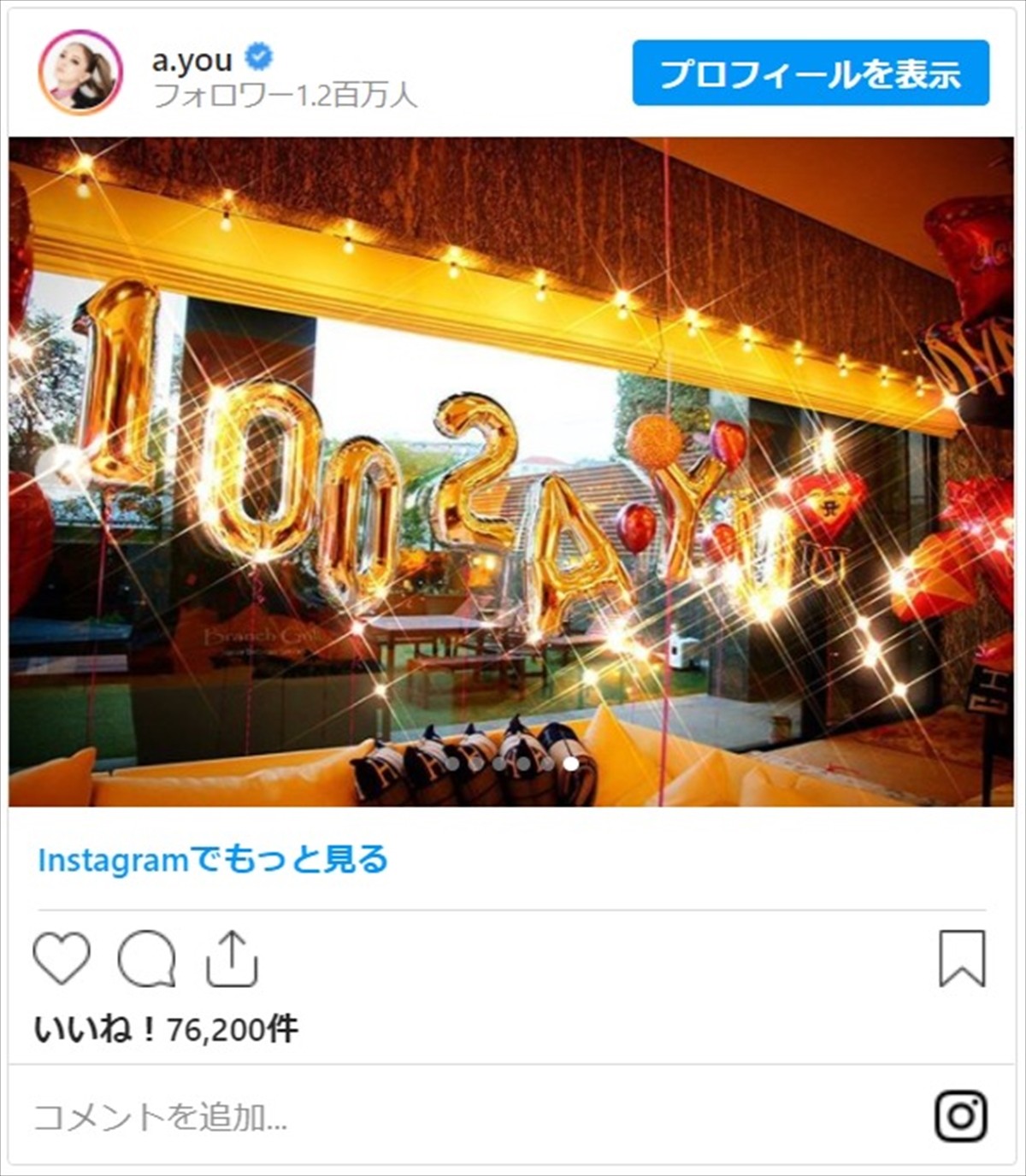浜崎あゆみ、誕生日祝いオフショット公開　自身の“幸せ”に対する決意表明も