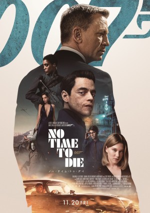 映画『007／ノー・タイム・トゥ・ダイ』日本公開が来年に延期