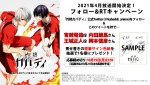 TVアニメ『灼熱カバディ』公式ツイッターキャンペーン告知ビジュアル