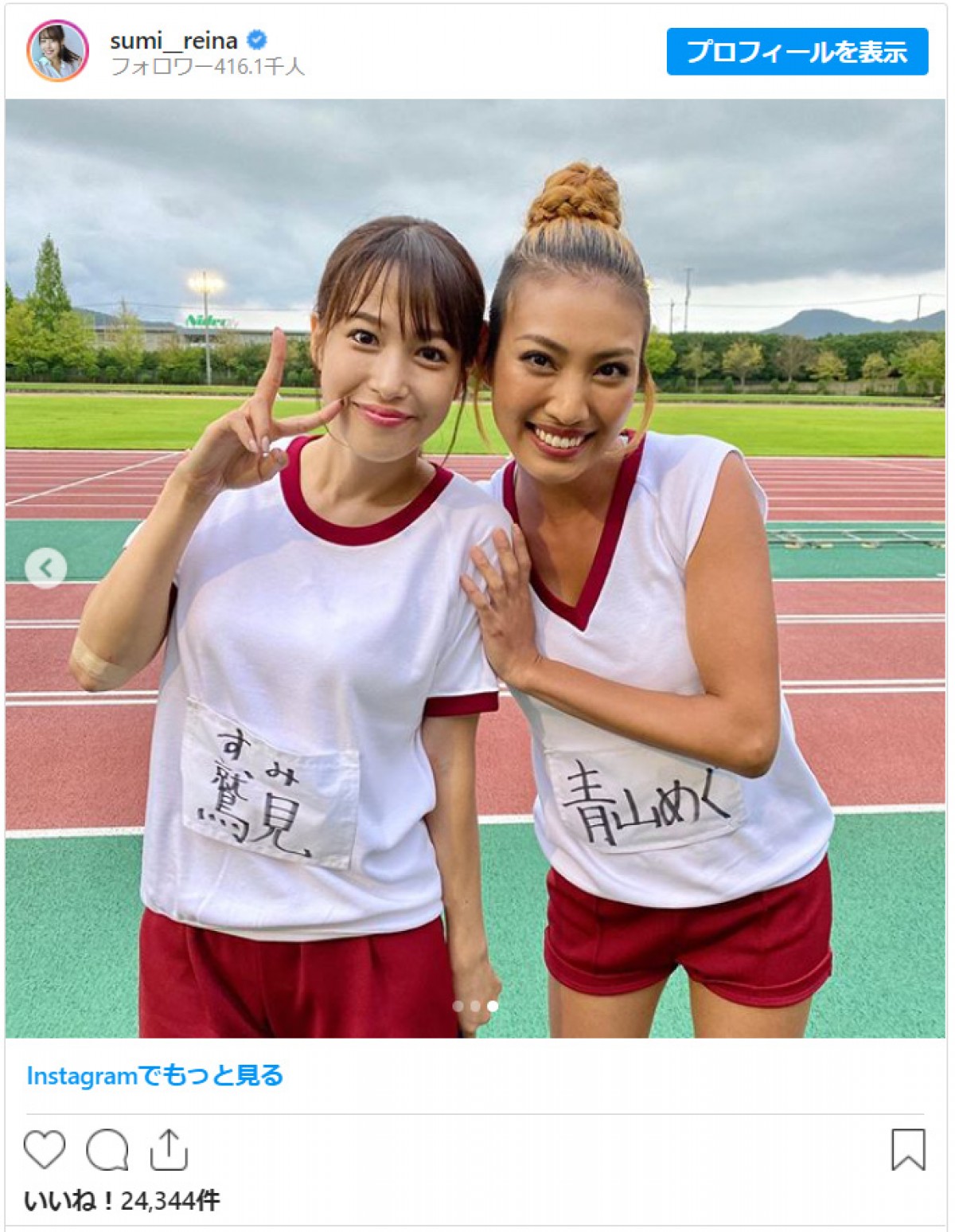 鷲見玲奈、みちょぱ・藤田ニコル・稲村亜美らとの貴重な体操服ショットに反響　
