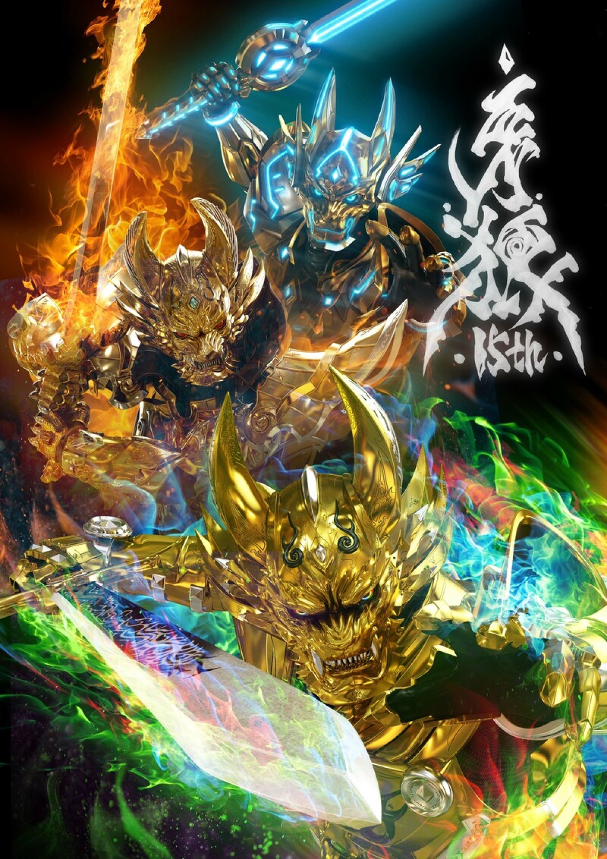 『牙狼〈GARO〉』15周年記念ビジュアル公開　シリーズ1作目もYouTube配信決定