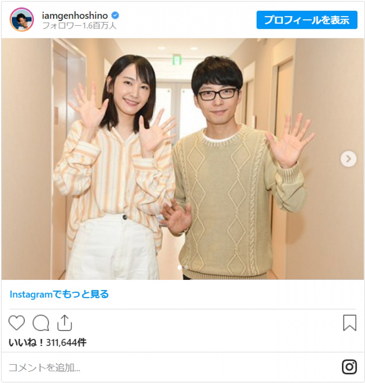  星野源、志摩さんから平匡さんに！『逃げ恥』SP撮入で“みくり”新垣結衣とのツーショットに反響「おかえりなさい」