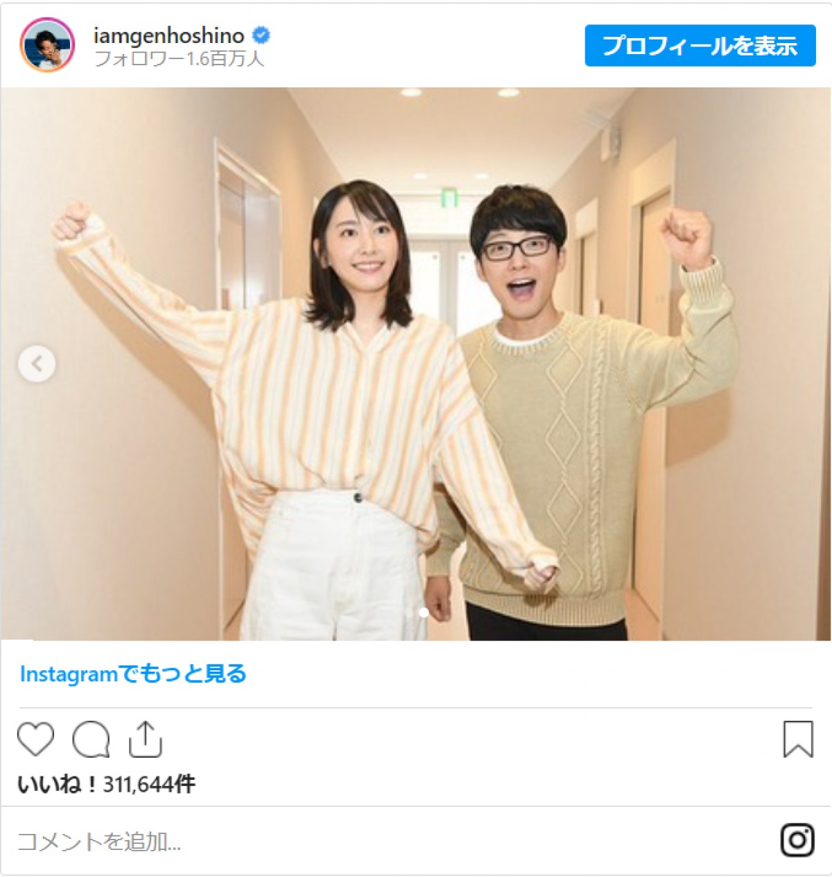  星野源、志摩さんから平匡さんに！『逃げ恥』SP撮入で“みくり”新垣結衣とのツーショットに反響「おかえりなさい」