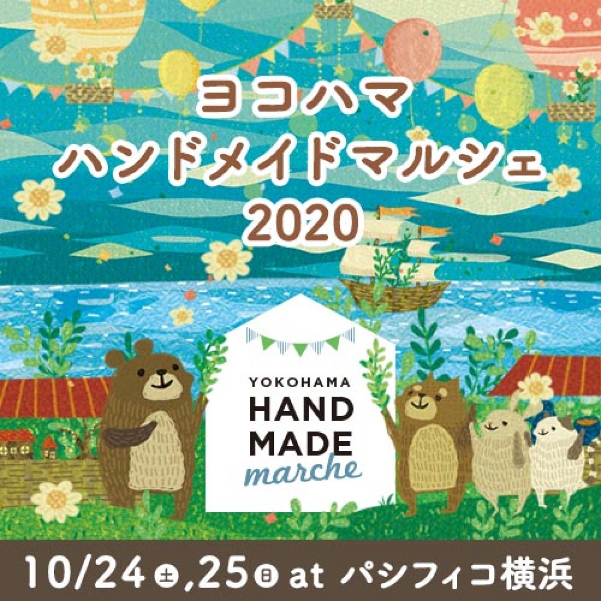 ヨコハマハンドメイドマルシェ2020