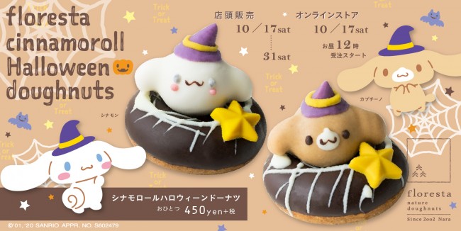 シナモロール、ハロウィン姿でドーナツに！　可愛すぎる2週間限定コラボ