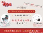 テレビアニメ『半妖の夜叉姫』データ放送プレゼントキャンペーン告知ビジュアル