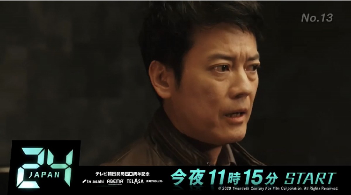 唐沢寿明『24 JAPAN』 初回放送の“24時間前”から”24時間連続”で”24種類”のPR映像を放送