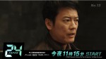 テレビ朝日開局60周年記念連続ドラマ『24 JAPAN』主演を務める唐沢寿明