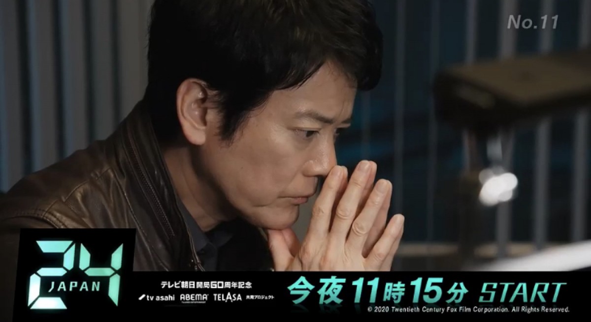 唐沢寿明『24 JAPAN』 初回放送の“24時間前”から”24時間連続”で”24種類”のPR映像を放送