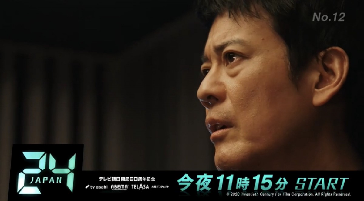 唐沢寿明『24 JAPAN』 初回放送の“24時間前”から”24時間連続”で”24種類”のPR映像を放送