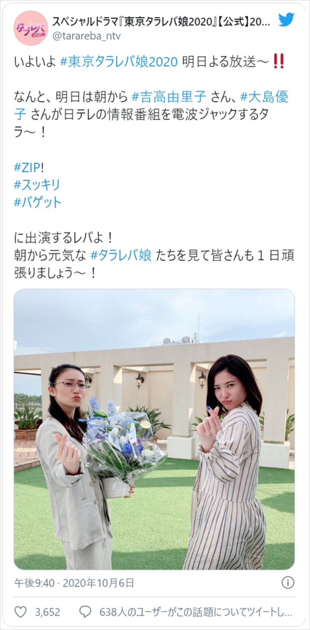 『タラレバ娘』吉高由里子＆大島優子、キュートすぎる指ハートに反響「キュンです」